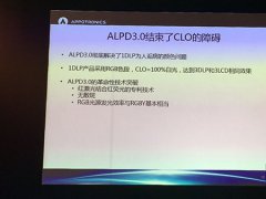 激光ALPD3.0來啦！詳解新技術(shù)到底有多牛？
