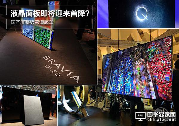 液晶面板即將迎來首降？國產(chǎn)屏蓄勢彎道超車