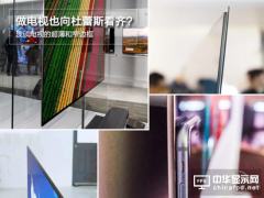 電視為什么要追求薄？除了好用還得好看