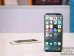 iPhone 8拉動產(chǎn)業(yè)鏈 企業(yè)須謹防“蘋果依賴癥”