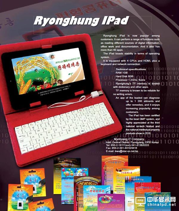 朝鮮發布平板神器iPad：無視蘋果 太感人！