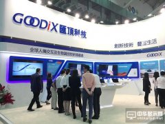 臺北國際電腦展：匯頂科技斬獲創新設計大獎