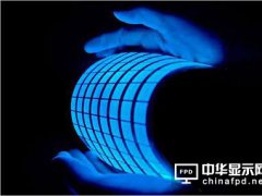 OLED需求料噴發(fā) 材料廠商出光興產(chǎn)傳擴(kuò)產(chǎn)7成