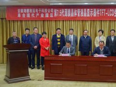 阜陽7.5代液晶面板線或于下個月開建 產線設備來源于韓國三星