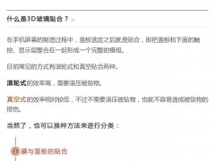 曲面顯示這么熱 3D貼合技術(shù)和企業(yè)你了解多少？