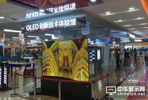 國內最大OLED顯示技術體驗館在北京開放