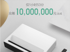 圍觀小米9999元激光電視 值不值得買？