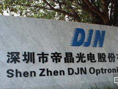 帝晶與供應商共建軟、硬件立體品質保障體系 全面準備迎接全面屏爆發