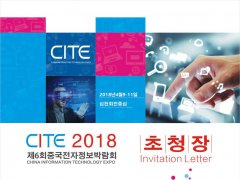 CITE 2018 韓文版招展冊(cè)