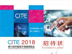 CITE 2018 日文版招展冊(cè)