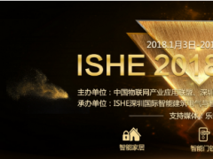 關(guān)注產(chǎn)品創(chuàng)新與企業(yè)成長，“ISHE 2018年度評選”正式啟動(dòng)