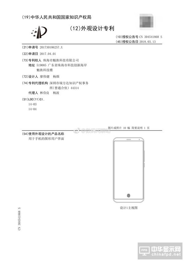 魅族屏下指紋專利現(xiàn)身：小圓圈秒變指紋識(shí)別