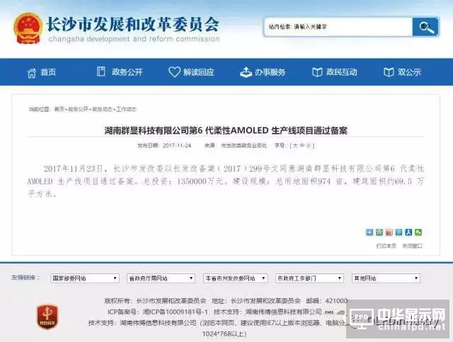 環評已過？湖南群顯6代AMOLED規劃年產能達3100萬片手機屏