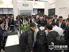 SID 2018：京東方、LGD、天馬、維信諾、友達(dá)都展了什么屏？