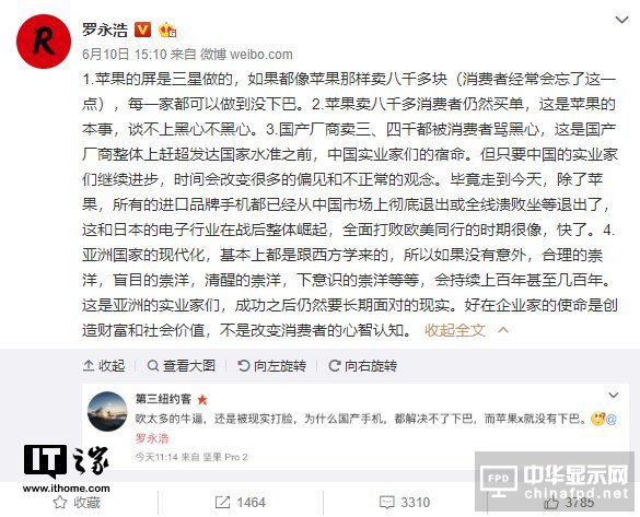 羅永浩解釋為什么國(guó)產(chǎn)全面屏手機(jī)都去不掉下巴