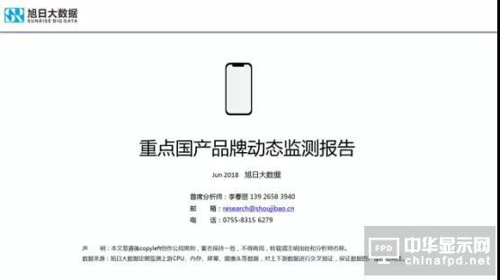 2018年國產(chǎn)智能手機出貨量預測
