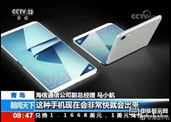 海信披露柔性屏折疊手機：360度翻轉