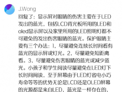 魅族16 AMOLED屏傷眼？黃章實(shí)力科普