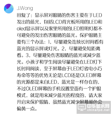 魅族16 AMOLED屏傷眼？黃章實(shí)力科普