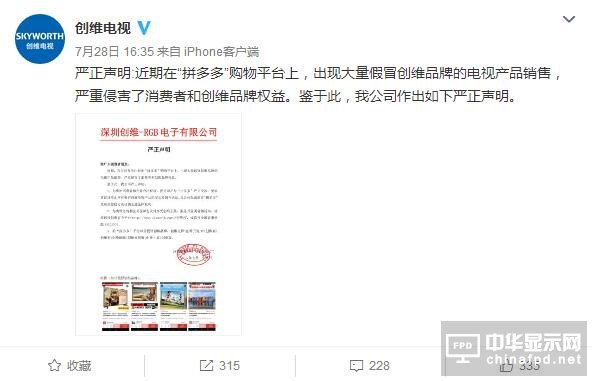 創維牽頭維權 中國彩電業與假冒偽劣的正面博弈
