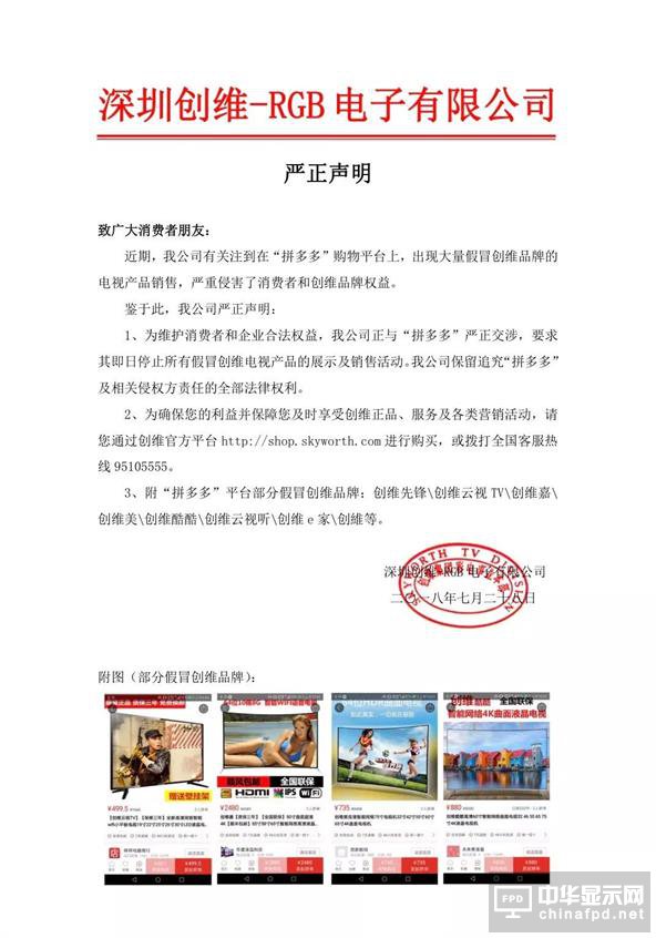 創維牽頭維權 中國彩電業與假冒偽劣的正面博弈