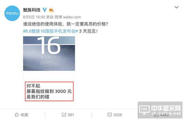 魅族16亮點匯總：百萬人預約 價格成懸念