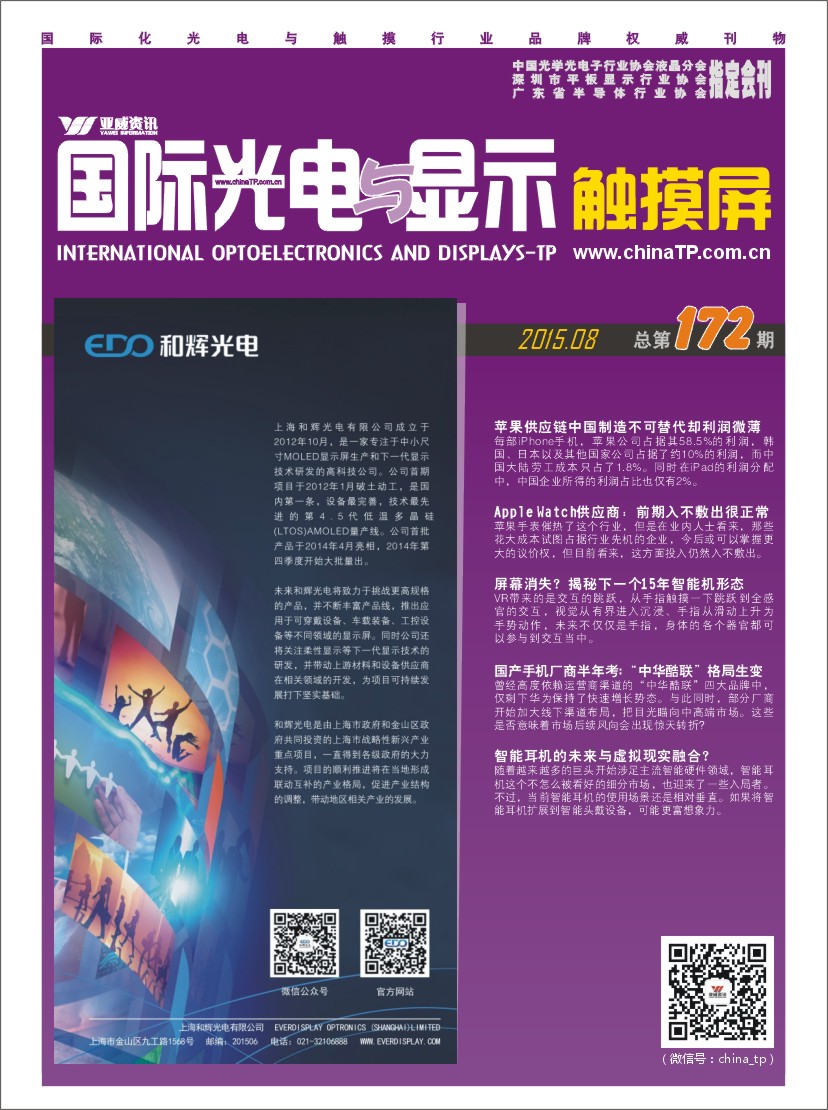 國際光電與顯示（2015.08）