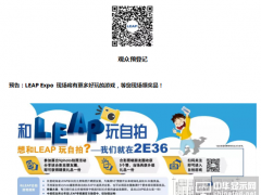 LEAP 慕尼黑華南電子展超值攻略，6大看點(diǎn)，7大論壇，精彩搶先曝！