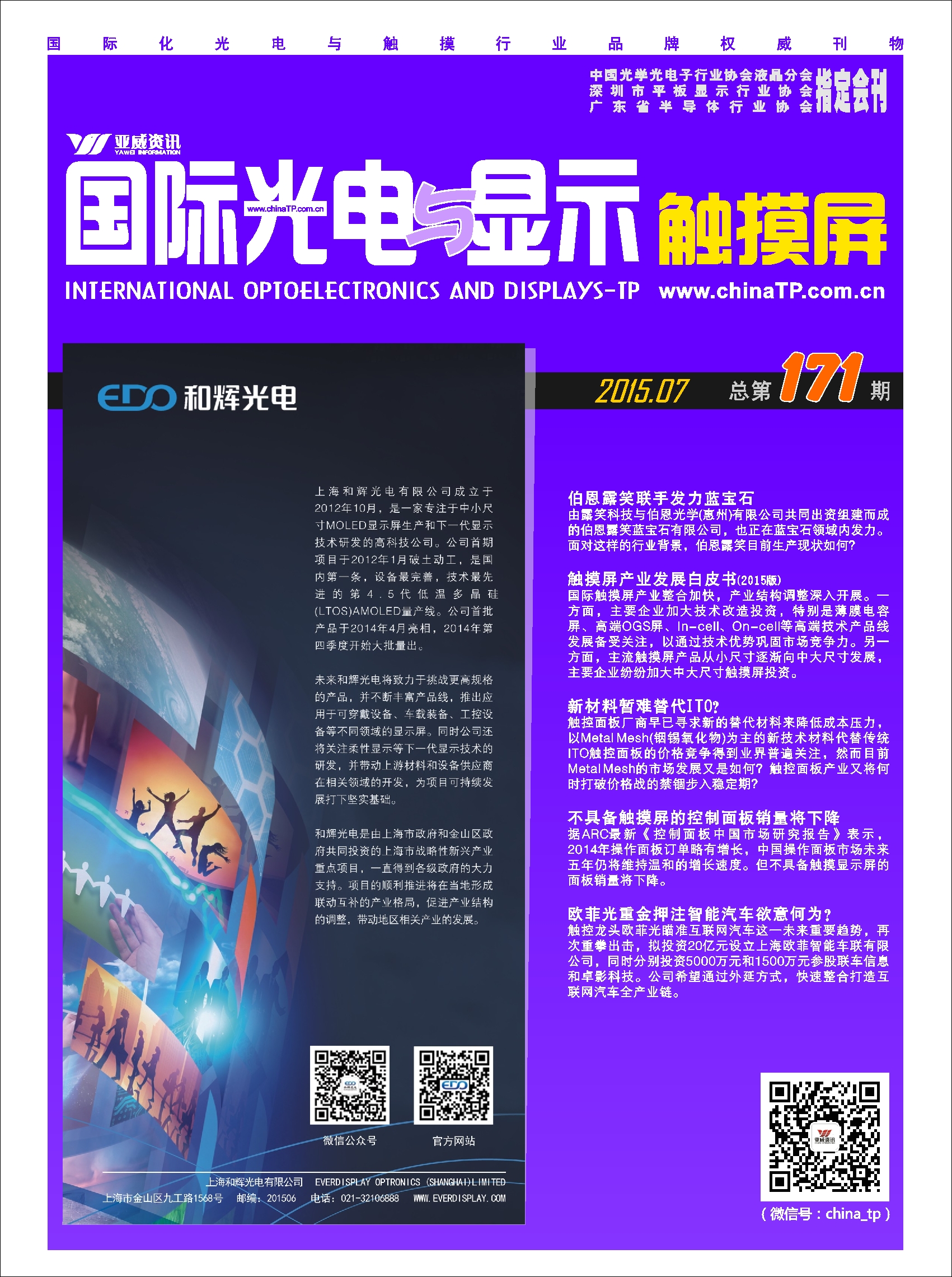 國際光電與顯示（2015.07）