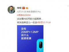 搭配高端拍照功能 業(yè)界猜測聯(lián)想S5 Pro售價2000起