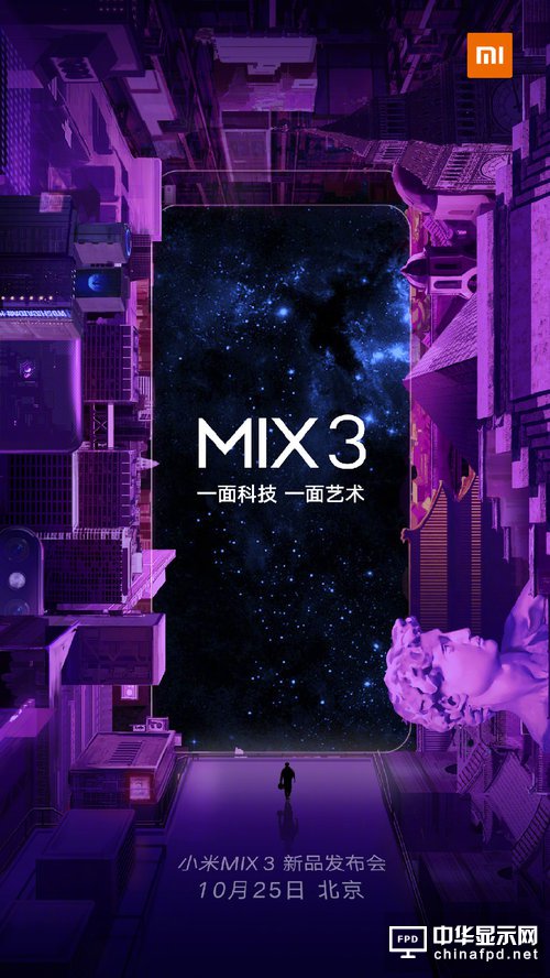 小米MIX 3確定 于10月25日北京舉行發(fā)布會(huì)