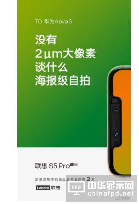 聯想S5 Pro：我不是針對華為 是在座的各位都不行