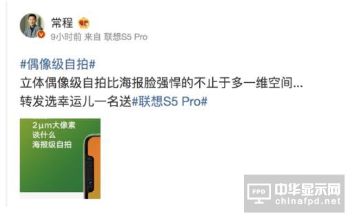 聯想S5 Pro：我不是針對華為 是在座的各位都不行