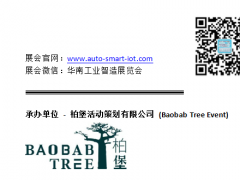 「2018華南工業(yè)智造展覽會」觀眾預(yù)登記現(xiàn)已開放！ 智造業(yè)者12月齊聚深圳，共創(chuàng)新商機