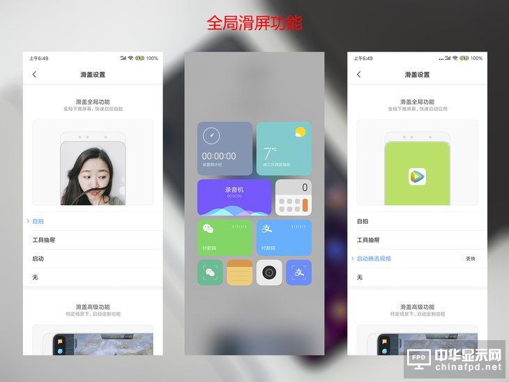 滑一下，開啟全新的世界 小米MIX 3全面評測