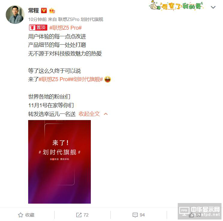 屬于華為、小米的時代結束！全面屏紀元，聯想Z5 Pro或是稱雄者