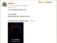 小米MIX3簡直是拋磚引玉 聯想Z5Pro正式發布倒計時海報