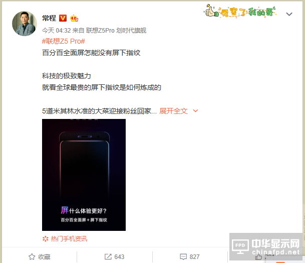 小米MIX3簡(jiǎn)直是拋磚引玉 聯(lián)想Z5Pro正式發(fā)布倒計(jì)時(shí)海報(bào)