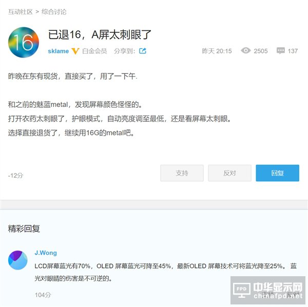 魅友因魅族16th AMOLED屏刺眼退貨 黃章回應(yīng)