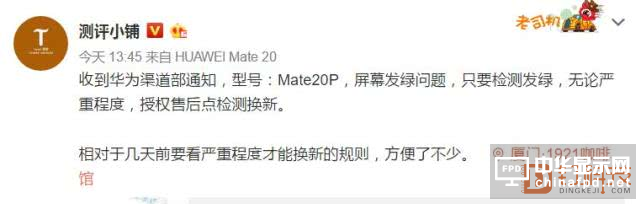 華為Mate20 Pro陷“綠屏門” 三星說我“不焦綠” 這個“鍋”誰背？