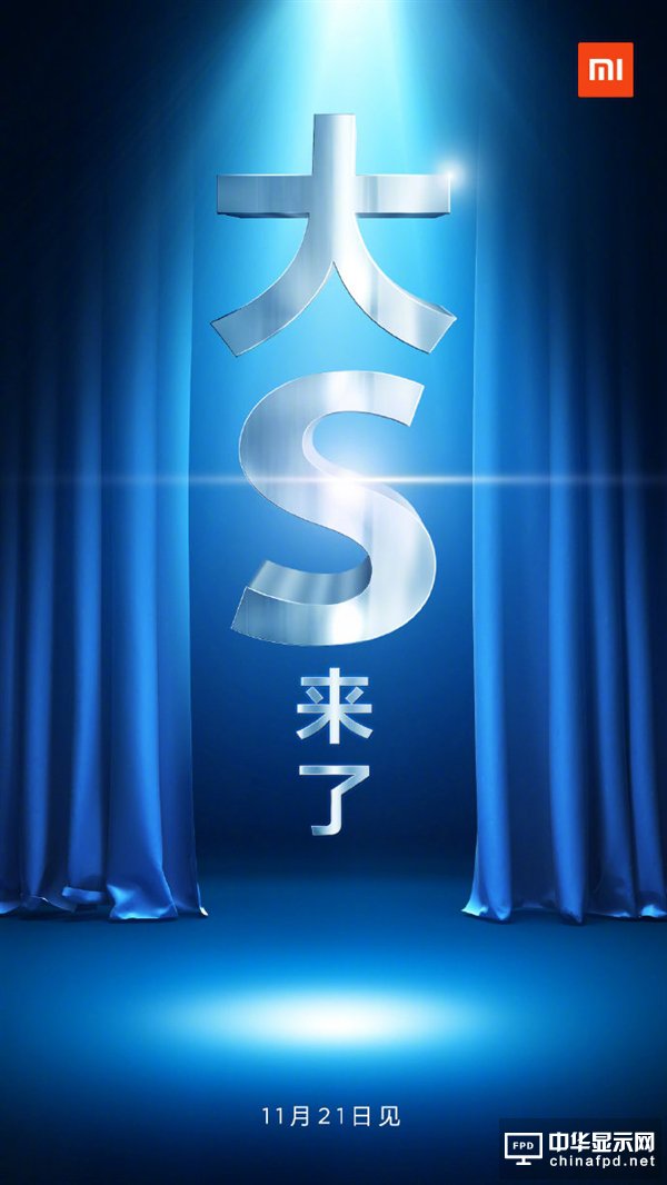 大S來了！小米電視新品官宣：明天發布