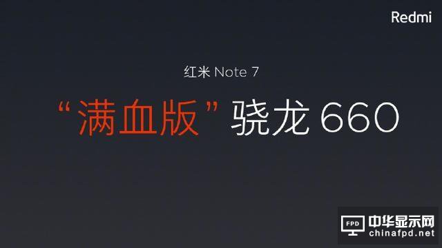 999元起！紅米Note 7發(fā)布：水滴屏+驍龍660+大電池+4800萬相機