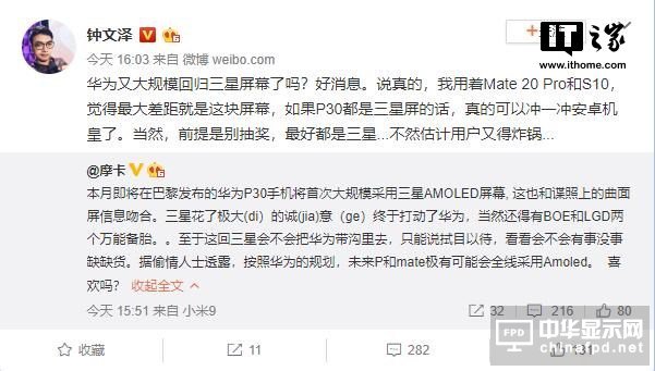華為P30系列將首次大規模采用三星AMOLED屏