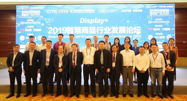 “2019年智慧商顯行業(yè)發(fā)展論壇”成功舉辦——洞悉智慧商顯行業(yè)未來發(fā)展趨勢(shì)