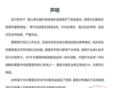 夏普要出售電視業務？官方回應：嚴重失實