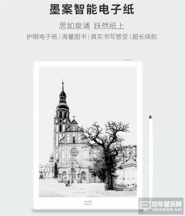 小米生態鏈首款電子紙發布：10.3英寸 帶手寫筆
