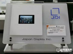 多家中國廠商考慮與JDI合作生產OLED面板