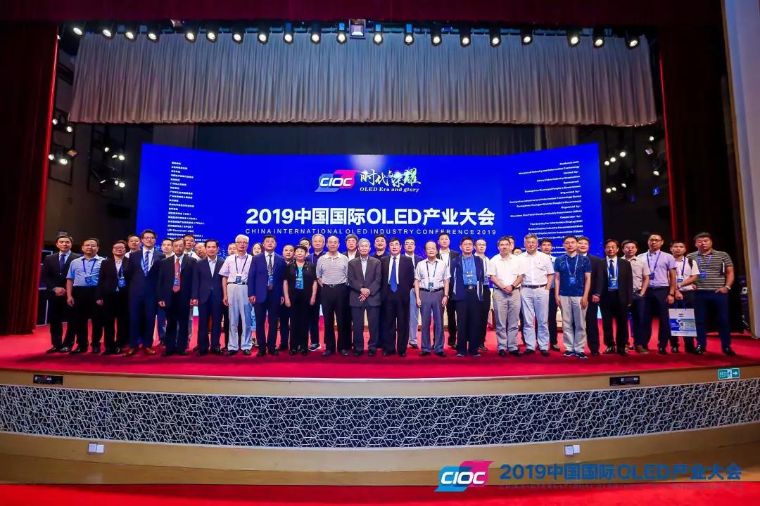 2019中國(guó)國(guó)際OLED產(chǎn)業(yè)大會(huì)在黃埔區(qū)、廣州開發(fā)區(qū)召開
