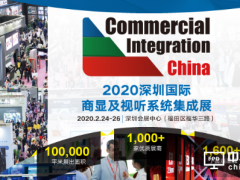 2020深圳最令人期待的這場商顯視聽盛會究竟什么來頭？
