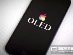 iPhone OLED供應鏈 傳夏普出局，京東方入選